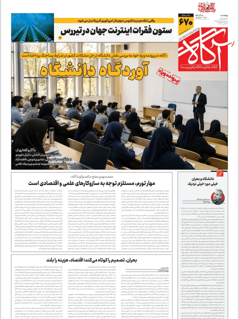 صفحه اول روزنامه‌های پنجشنبه ۳۰ مهر ۱۴۰۵