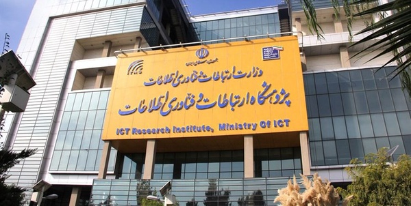 پژوهشگاه ICT