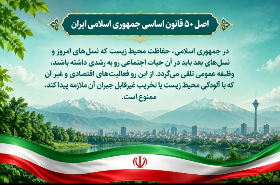 الگوی هندسه دادرسی چین برای تحقق کامل اصل ۵۰ قانون اساسی ایران