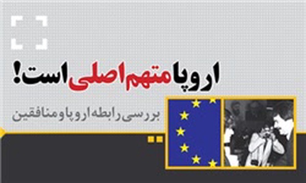 منافقین