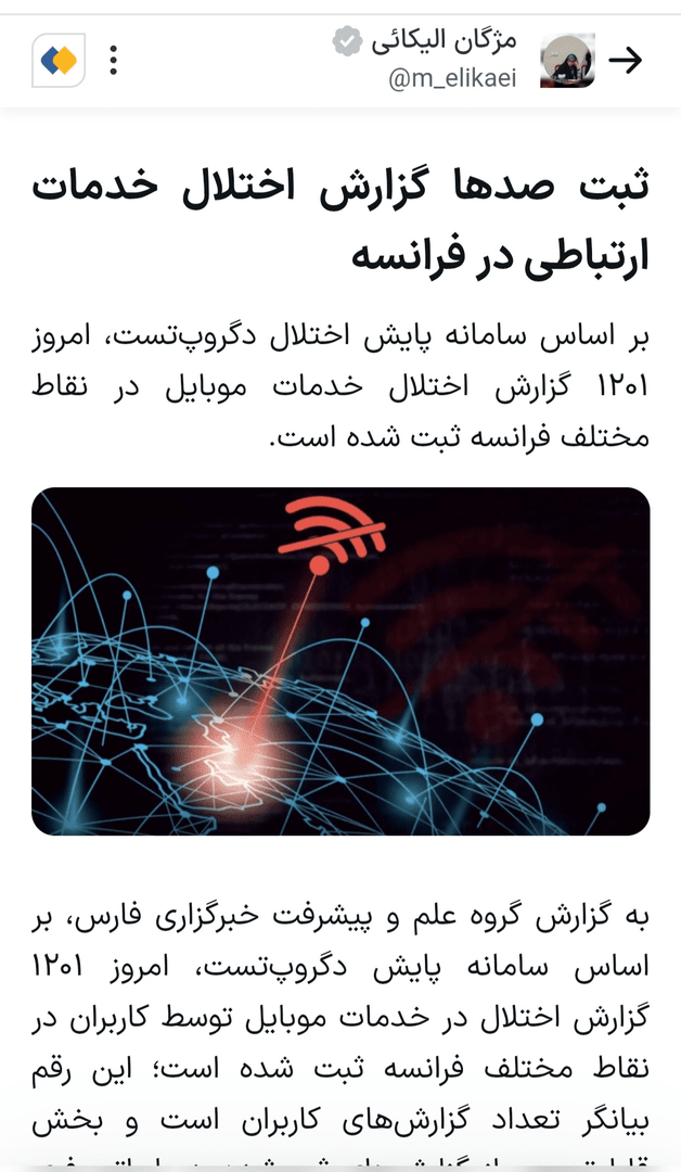 کدام اخبار ۱۴ مهر شایعه بود؟