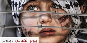 روز قدس