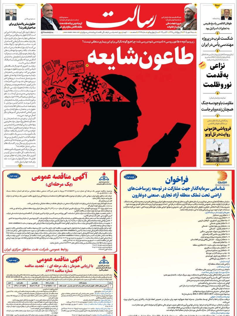 صفحه اول روزنامه‌های شنبه ۱۸ مهر ۱۴۰۵