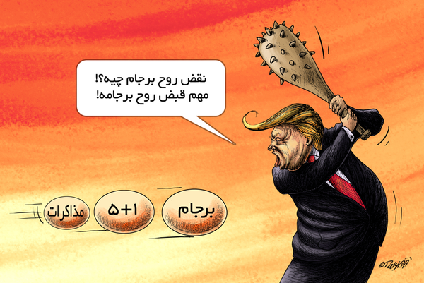 ظریف: ترامپ همواره قصد نابودی برجام را داشته است