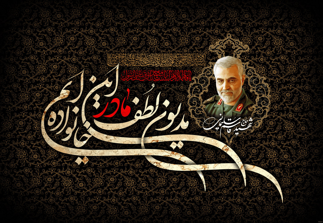 راز دلدادگی حاج‌قاسم به حضرت‌زهرا(س)؛ از اروند تا بیت‌الزهرا