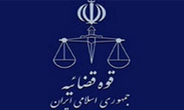 لوگو قوه قضاییه