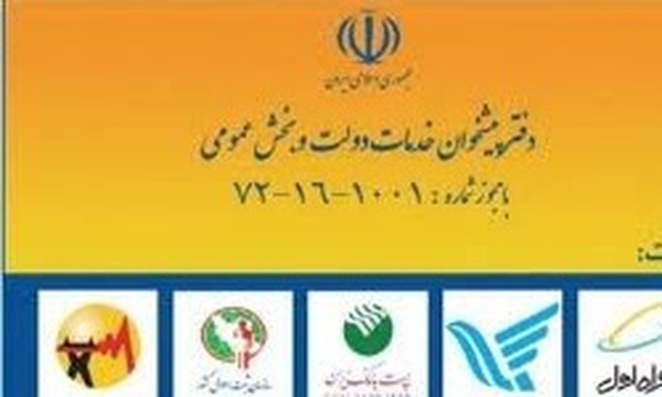 دفاتر پیشخوان دولت