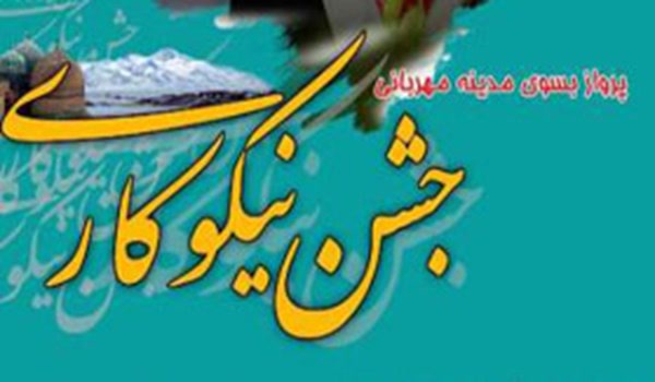 جشن نيكوكاري