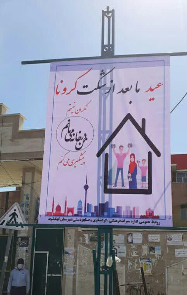 دهدشت-کرونا