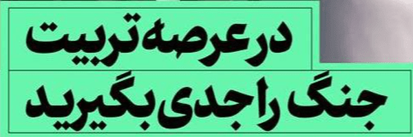 تصویر سربرگ نمایه‌ی ‌شهرام رامشت‌