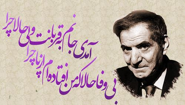 استاد شهریار- تبریز