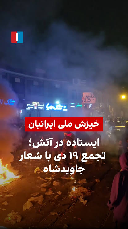 چرا اینترنشنال به معترضان فرانسوی حمله می‌کند؟
