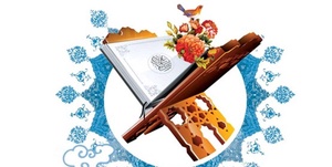 مسابقات قرآنی