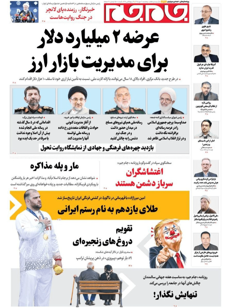 صفحه اول روزنامه‌های پنجشنبه ۹ مهر ۱۴۰۵
