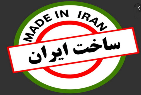 کالای ایرانی 