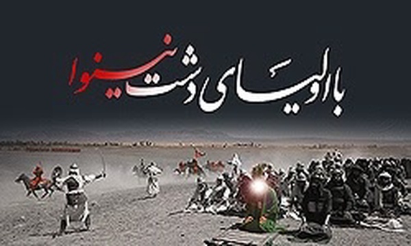 با اولیاء دشت کربلا