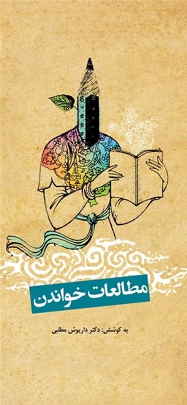 مطالعه