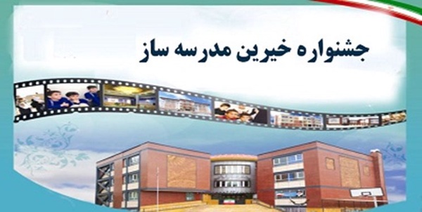 خيران مدرسه ساز