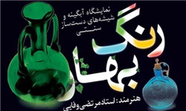 رنگ بهار