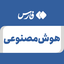 تصویر نمایه‌ی ‌هوش مصنوعی‌