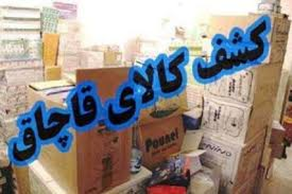 کالای قاچاق 