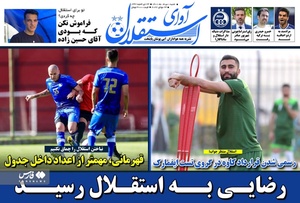 روزنامه‌های ورزشی 1 مرداد 1401