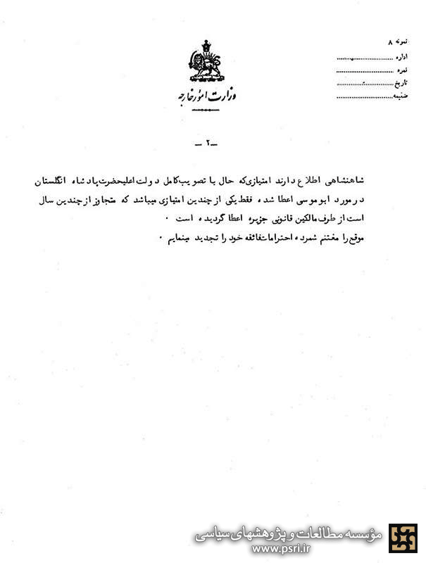 دزدیدن خاک سرخ بوموسی توسط بریتانیا