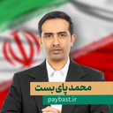 تصویر نمایه‌ی ‌محمد پای بست‌