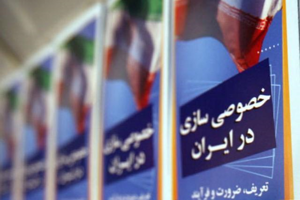خصوصی سازی، واگذاری