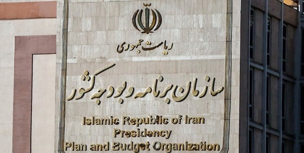 سازمان برنامه و بودجه