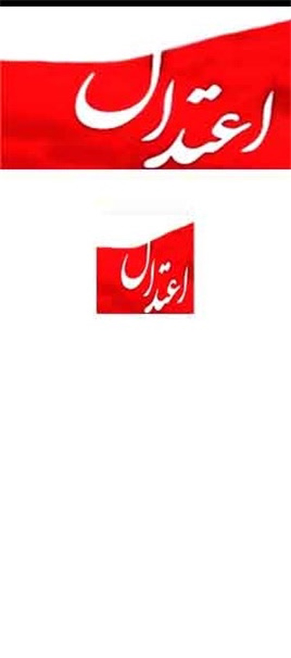 اعتدال