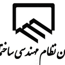 تصویر نمایه‌ی ‌ناظم نظام مهندسی‌
