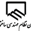 تصویر نمایه‌ی ‌ناظم نظام مهندسی‌