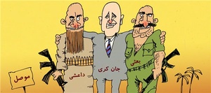 دیدار «سرزده» جان کری از موصل!/ کارتون: شاهین کلانتری