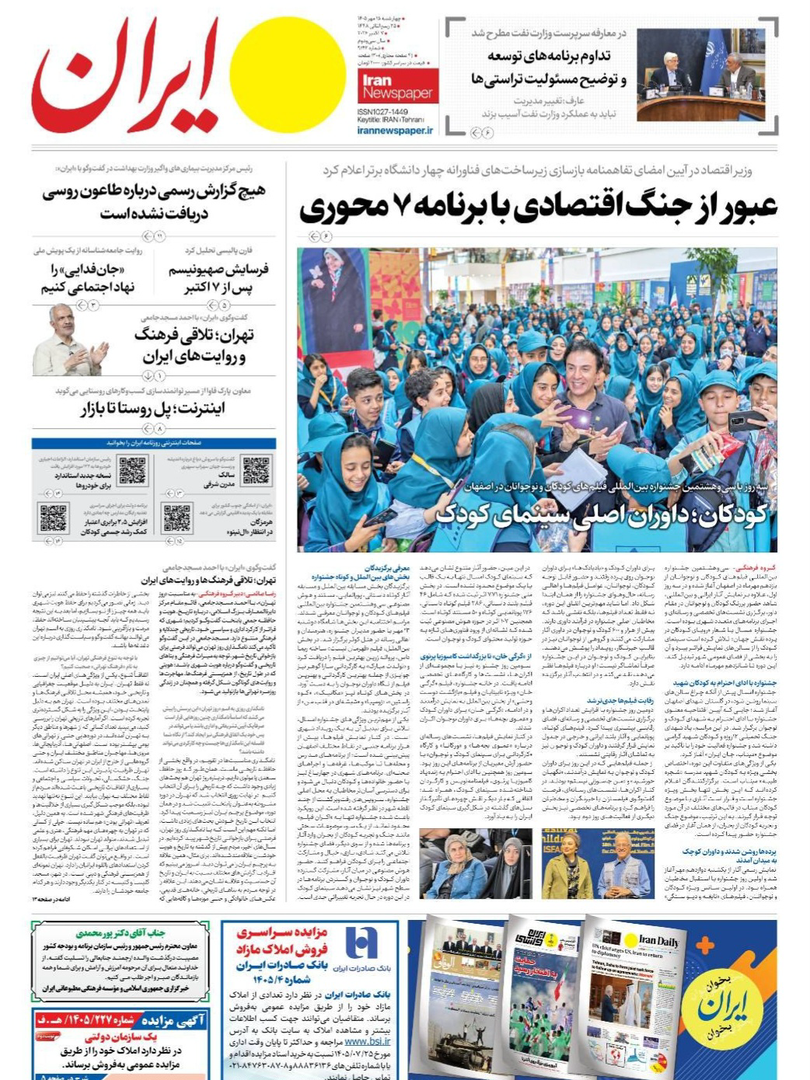 صفحه اول روزنامه‌های چهارشنبه ۱۵ مهر ۱۴۰۵