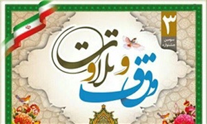 وقف و تلاوت