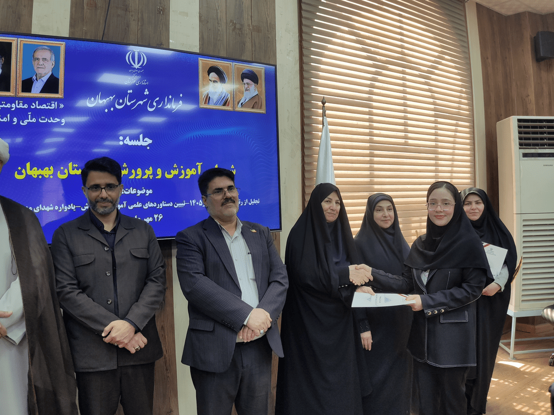 تجلیل از دانش آموزان حائز رتبه های  ۲ رقمی منطقه ۲ بهبهان در کنکور سراسری ۱۴۰۵