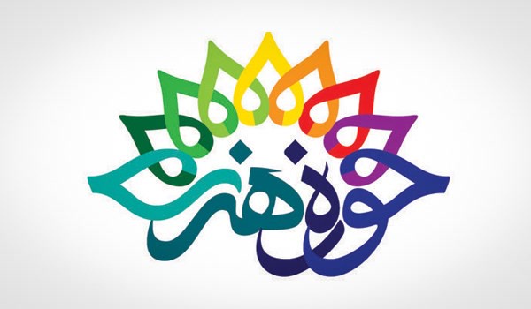 حوزه هنری 