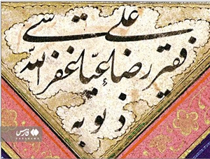 خوشنویسی- تبریز