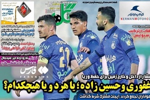 روزنامه‌های ورزشی پنج‌شنبه 9 تیرماه ۱۴۰۱