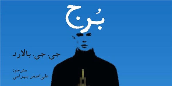 بالارد