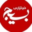 تصویر نمایه‌ی ‌خبرگزاری بسیج مرکزی‌