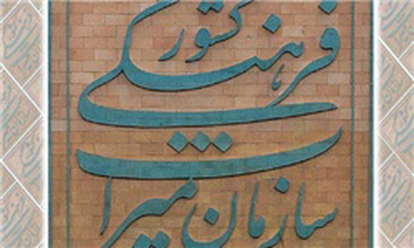 آرم سازمان میراث فرهنگی و گردشگری