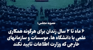نقد حقوقی یا پروژه تخریب؟ بررسی انتقادات به طرح مقابله با نفوذ بیگانگان محمد خزائی