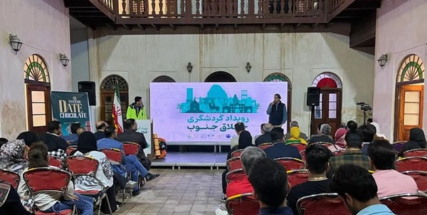 رویداد گردشگری خلاق جنوب