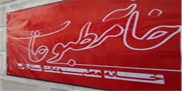 خانه مطبوعات قم