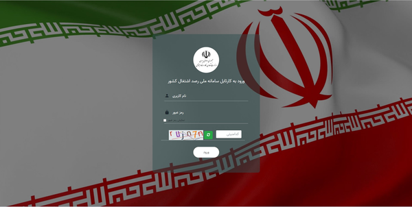 سامانه رصد اشتغال