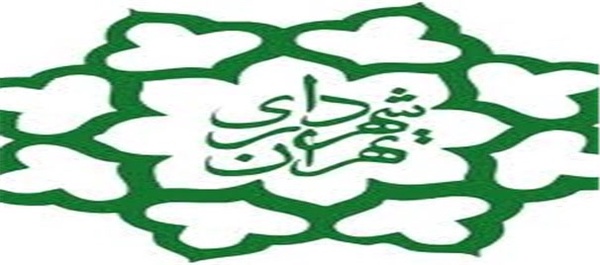 شهرداری تهران