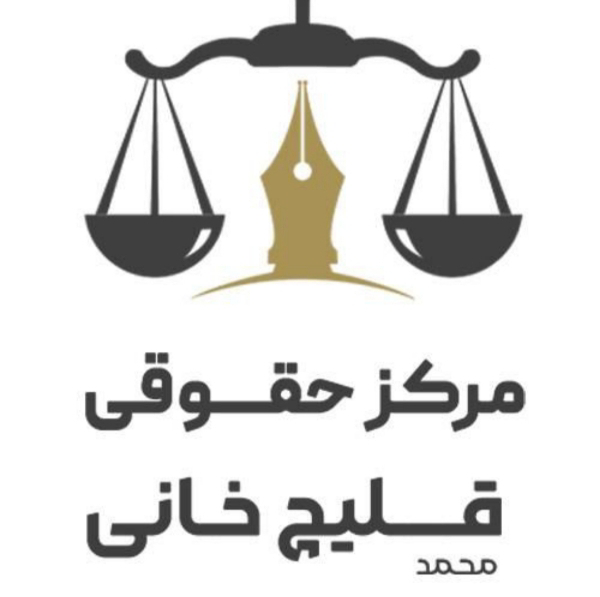 www.ghelich-law.ir