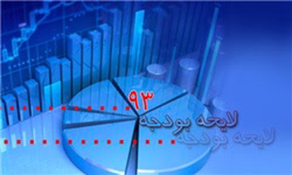 بودجه 93